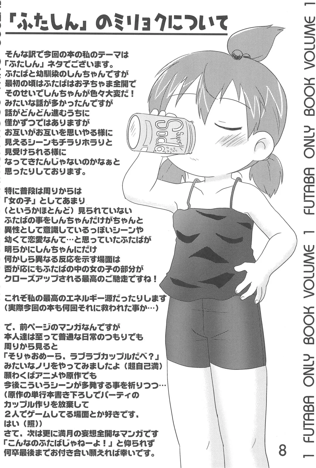 [Mangetsu Pon] Hadashi de Futatsu (+1) Musubi no Onnanoko Fhentai - Page 8