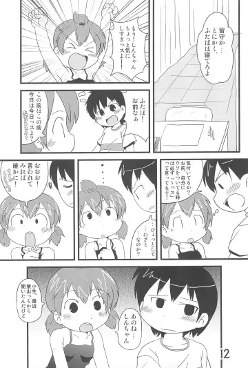 [Mangetsu Pon] Hadashi de Futatsu (+1) Musubi no Onnanoko Fhentai - Page 12