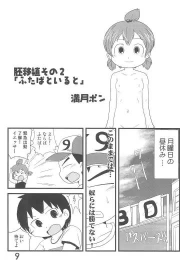 [Mangetsu Pon] Hadashi de Futatsu (+1) Musubi no Onnanoko Fhentai - Page 9