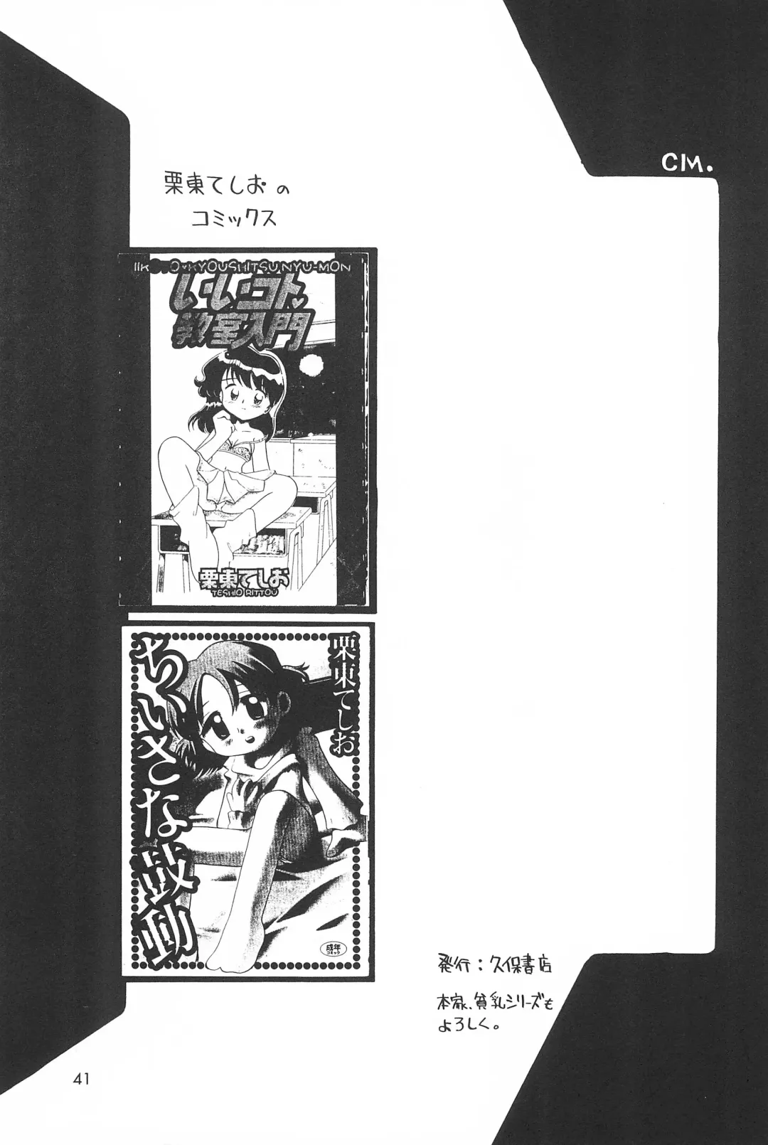 [Hamura Wataru] Hinnyuu Senryaku Fhentai - Page 43