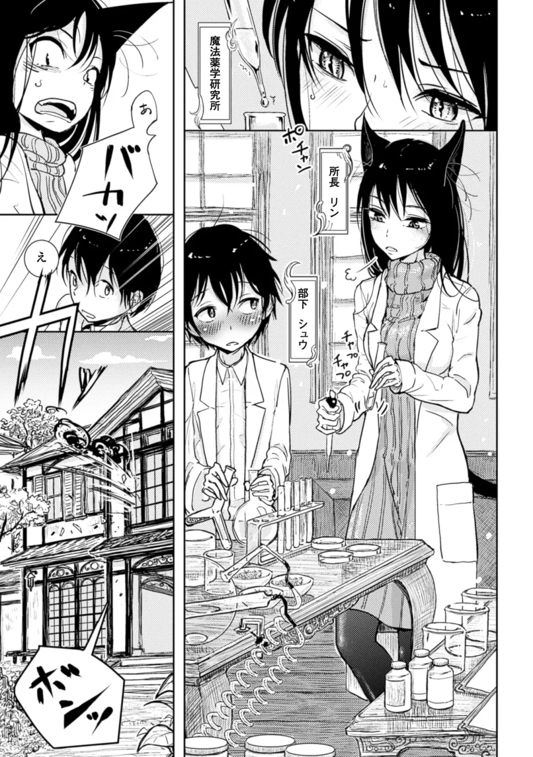 [Dhibi] Hatsujou to Choukyou no Aida Ch. 1 Fhentai - Page 3