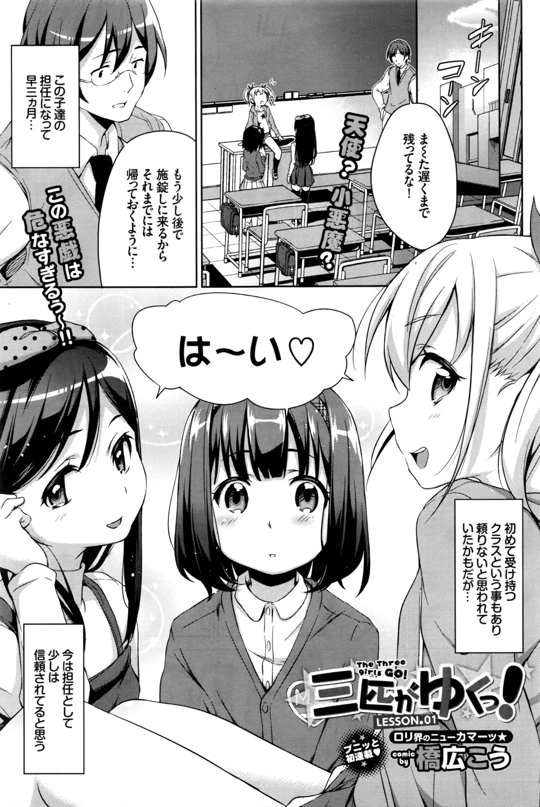 [Hashibiro Kou] Sanbiki ga Yuku! LESSON.01-02 Fhentai - Page 1