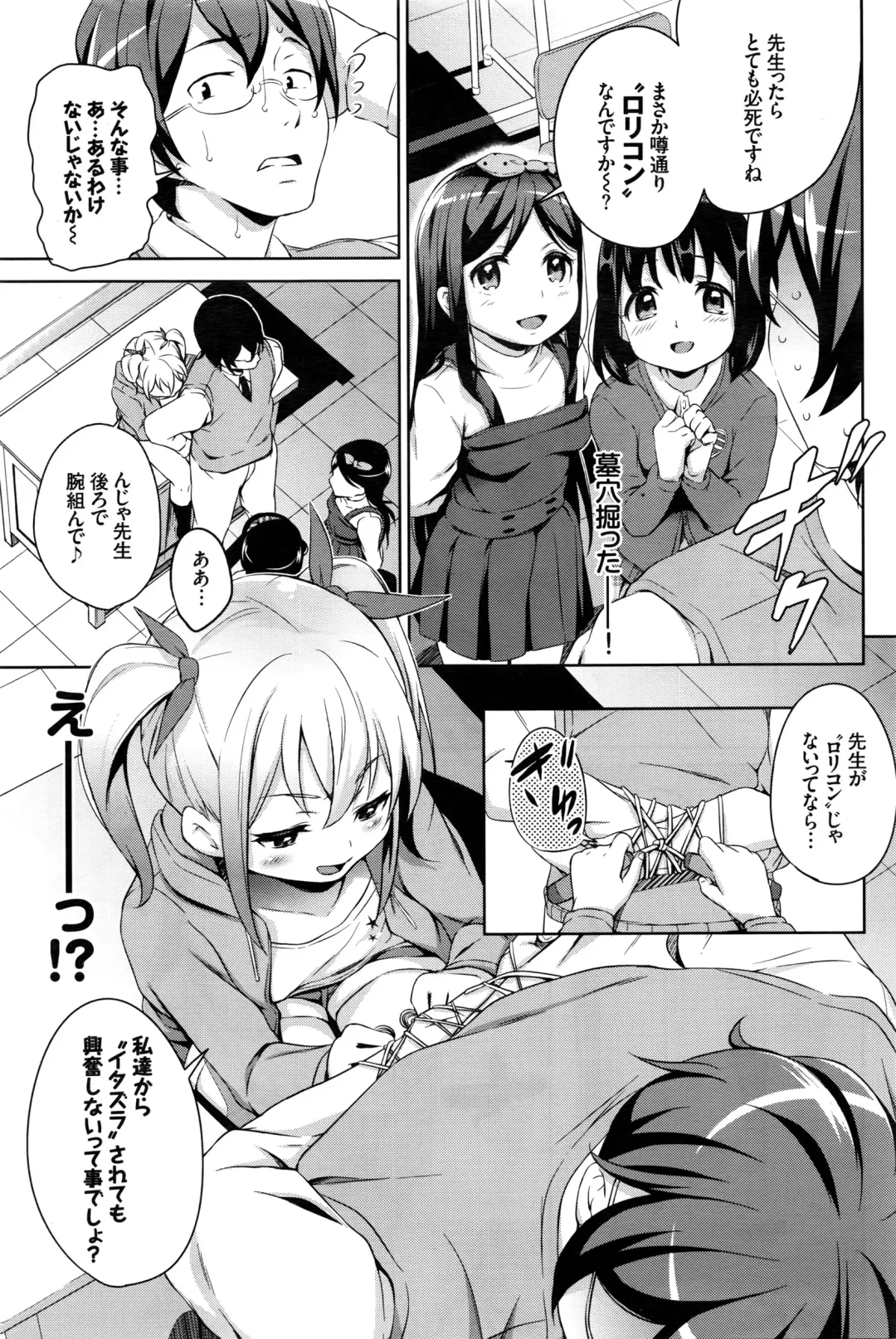 [Hashibiro Kou] Sanbiki ga Yuku! LESSON.01-02 Fhentai - Page 3
