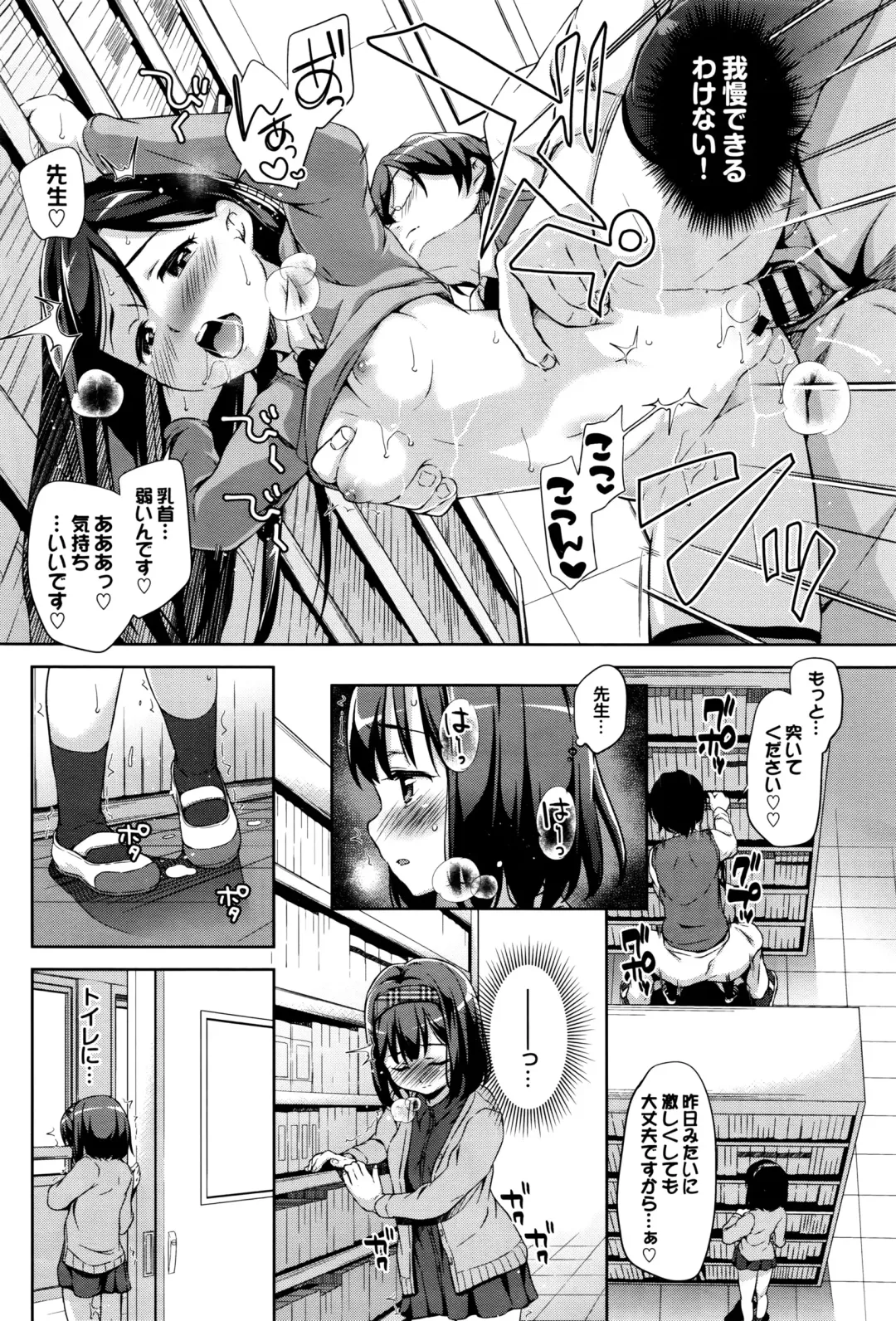 [Hashibiro Kou] Sanbiki ga Yuku! LESSON.01-02 Fhentai - Page 38