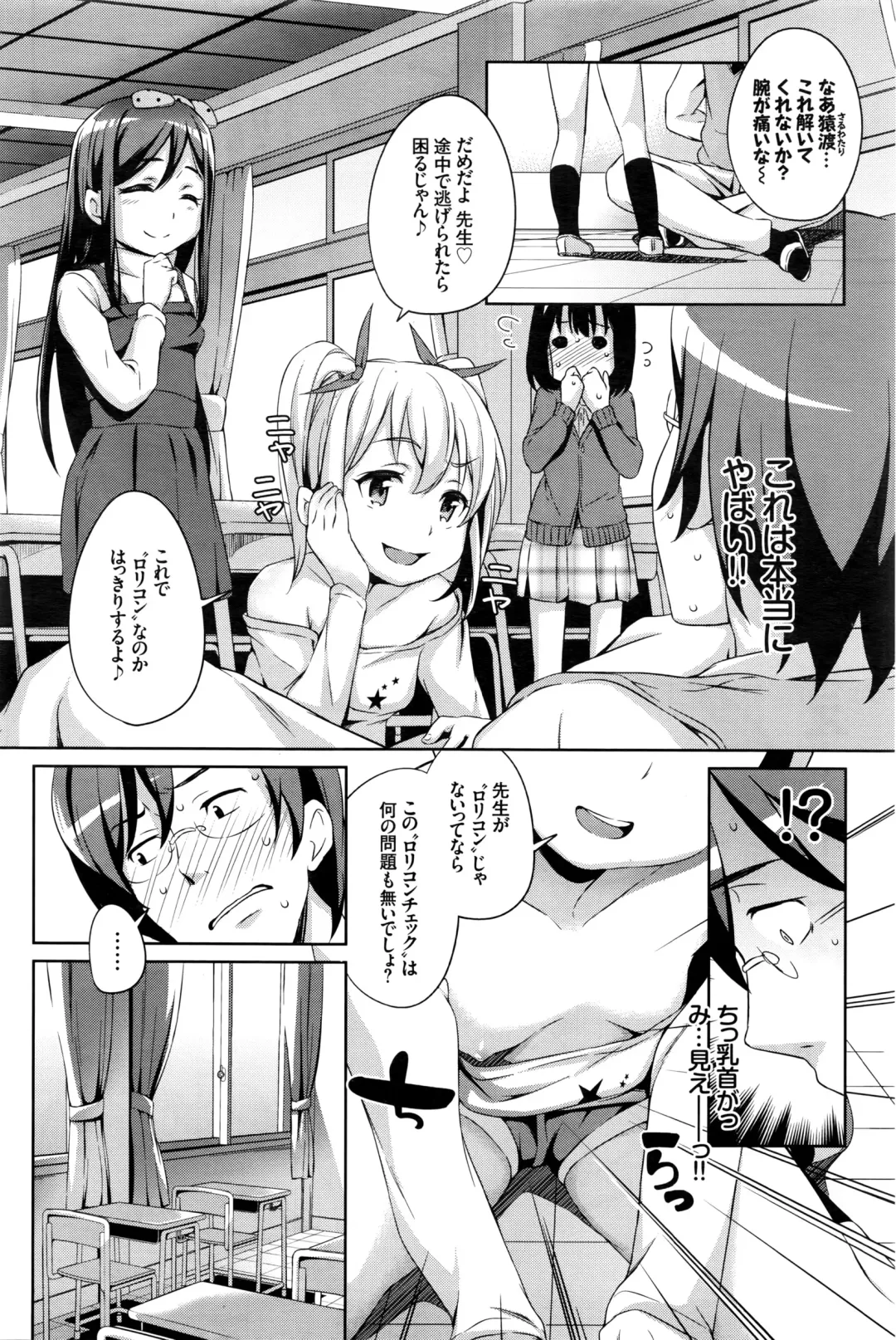 [Hashibiro Kou] Sanbiki ga Yuku! LESSON.01-02 Fhentai - Page 4