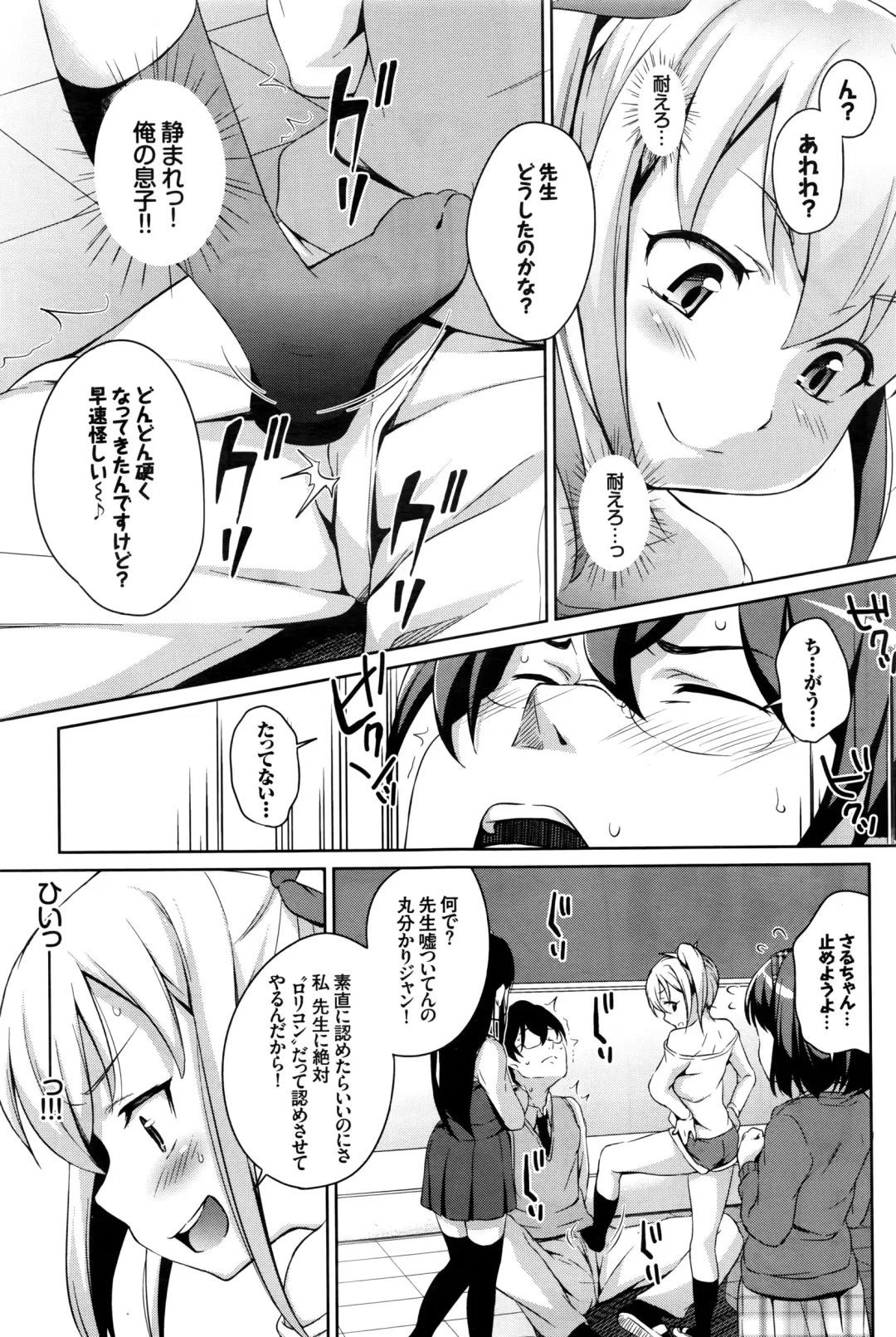 [Hashibiro Kou] Sanbiki ga Yuku! LESSON.01-02 Fhentai - Page 5