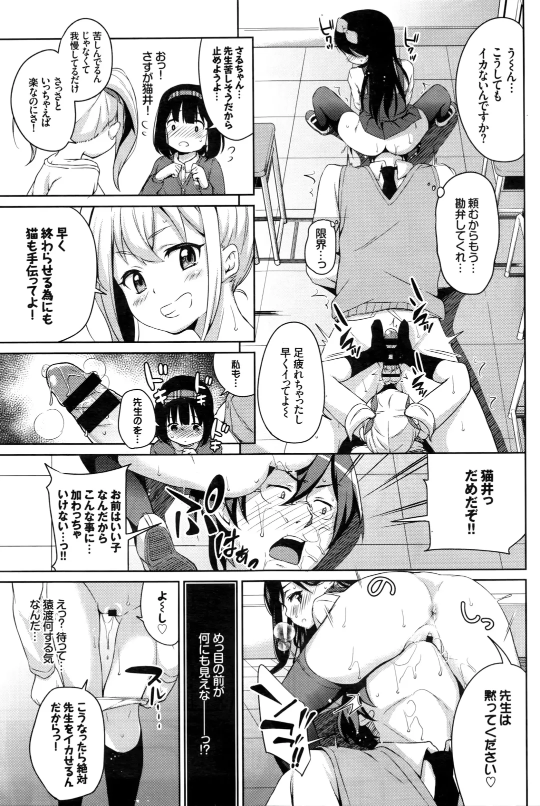 [Hashibiro Kou] Sanbiki ga Yuku! LESSON.01-02 Fhentai - Page 9