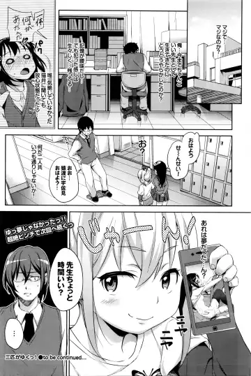 [Hashibiro Kou] Sanbiki ga Yuku! LESSON.01-02 Fhentai - Page 24
