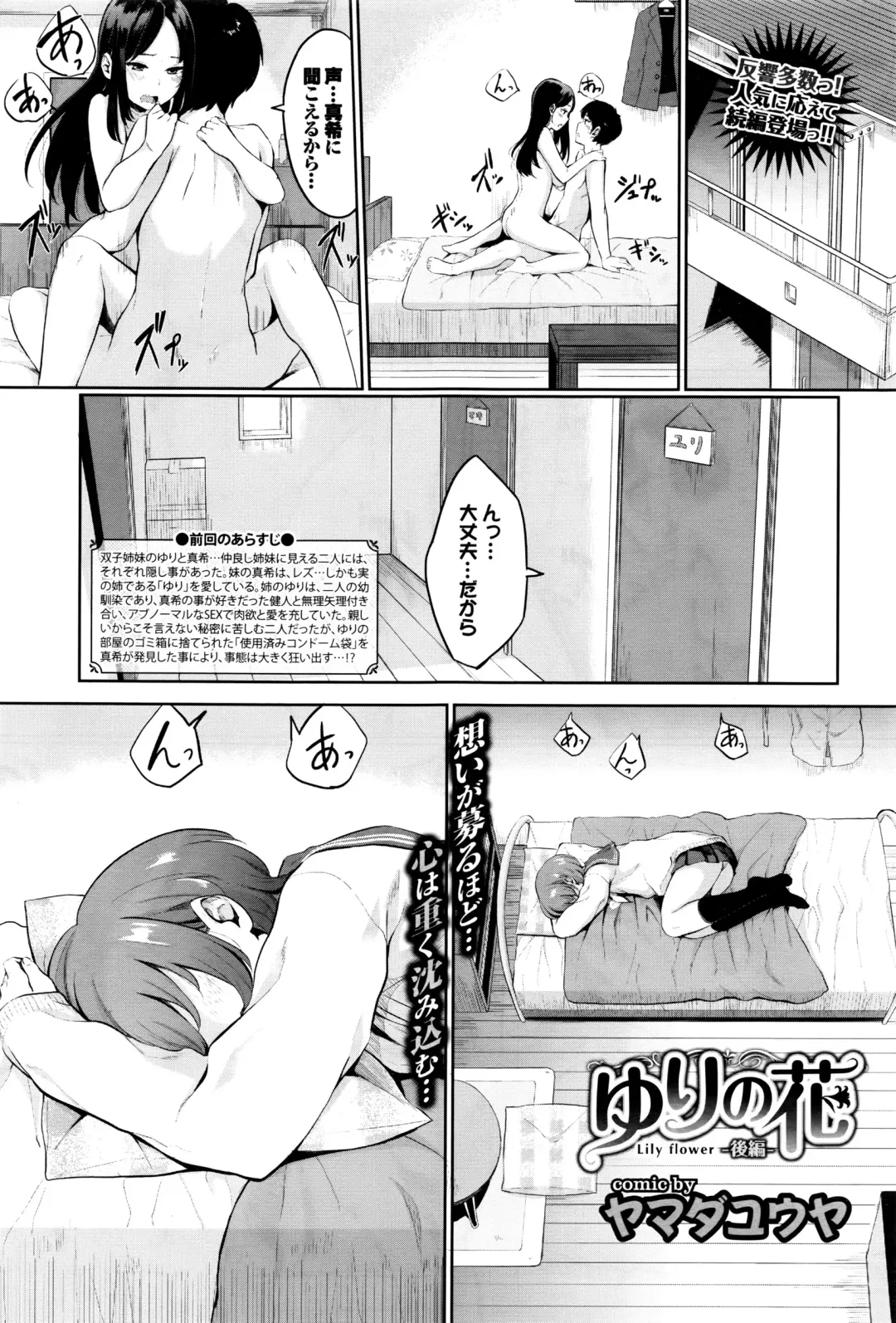 [Yamada Yuuya] Yuri no Hana Ch. 1-2 Fhentai - Page 23