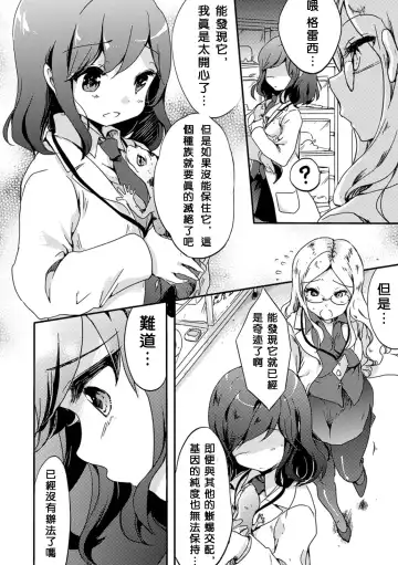 [Aikawa Ryou - Gouda Nagi - Nagashiro Rouge] 2D Comic Magazine Yuri Ninshin Vol. 1 Fhentai.net - Page 53