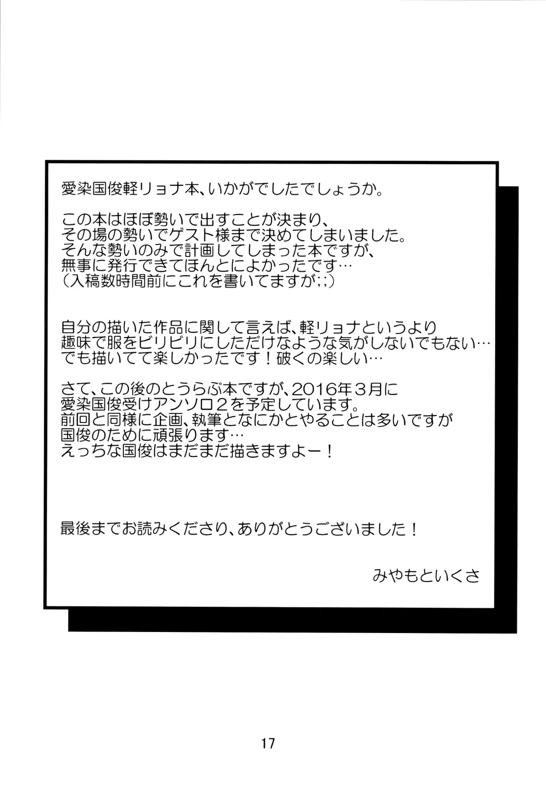 [Miyamoto Ikusa] Aigan Gatana Fhentai - Page 16