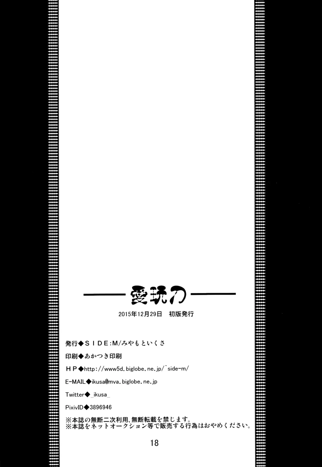 [Miyamoto Ikusa] Aigan Gatana Fhentai - Page 17