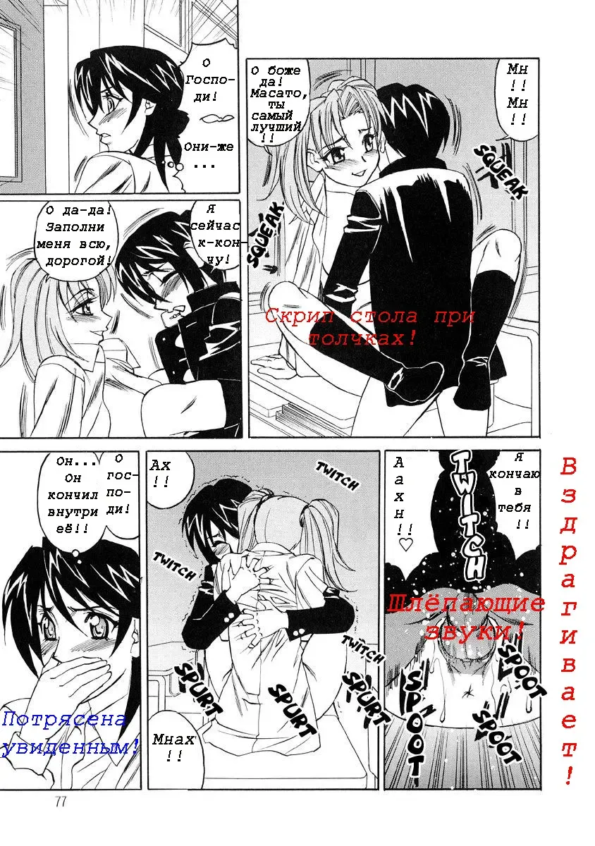 [Yamamoto Yoshifumi] Inran Kyonyuu Nakadashi Apart | Горячие апартаменты. Fhentai - Page 77