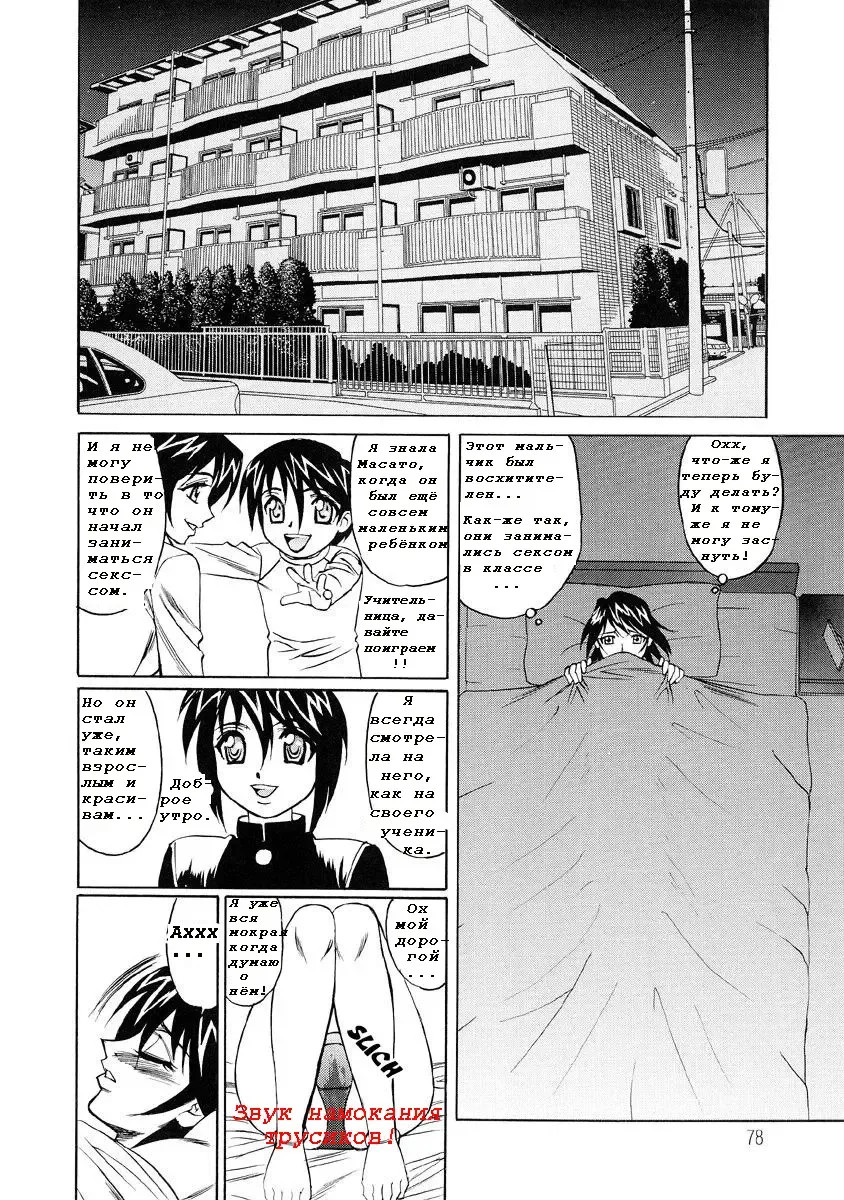 [Yamamoto Yoshifumi] Inran Kyonyuu Nakadashi Apart | Горячие апартаменты. Fhentai - Page 78