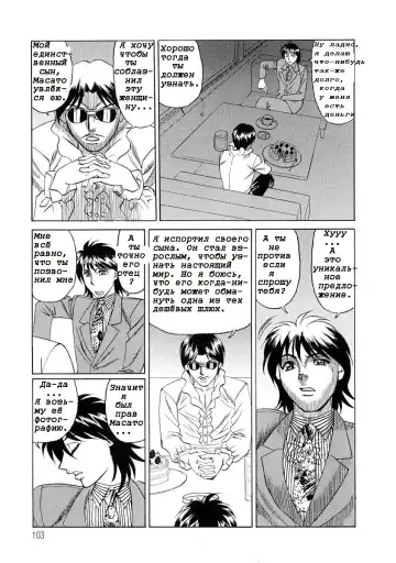 [Yamamoto Yoshifumi] Inran Kyonyuu Nakadashi Apart | Горячие апартаменты. Fhentai.net - Page 102