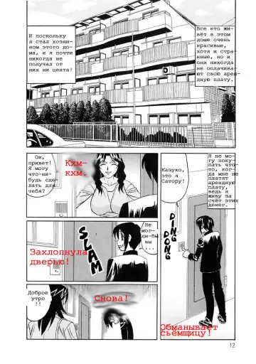 [Yamamoto Yoshifumi] Inran Kyonyuu Nakadashi Apart | Горячие апартаменты. Fhentai.net - Page 12