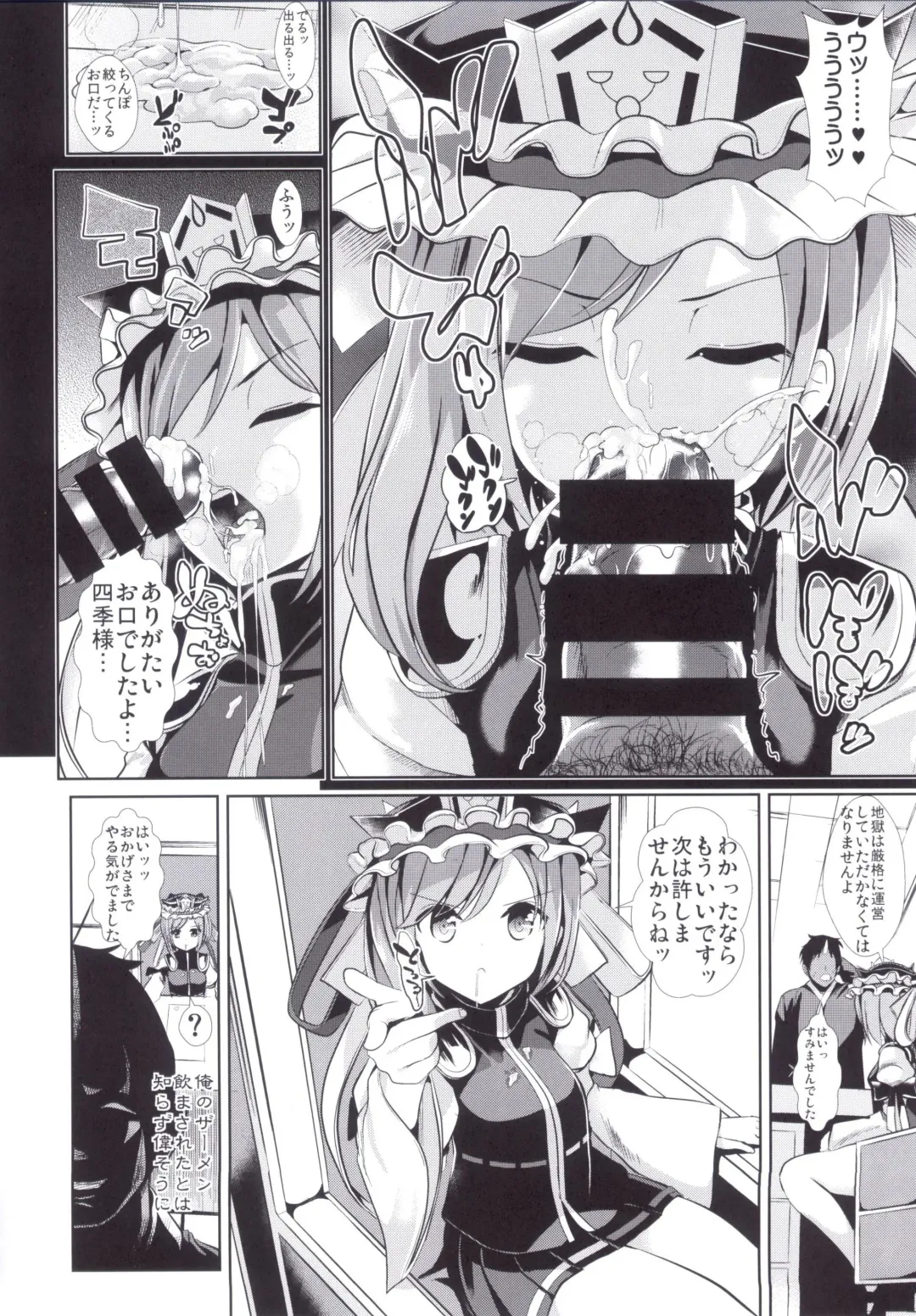 [Haitokukan] Touhou Jikan 15 Shiki Eiki Yamaxanadu Fhentai - Page 6