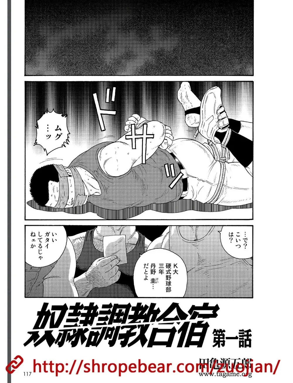 [Tagame Gengoroh] Dorei Choukyou Gasshuku Fhentai - Page 3