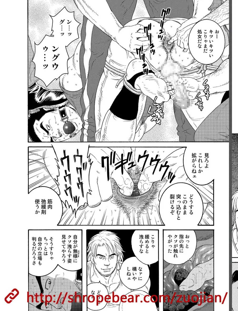 [Tagame Gengoroh] Dorei Choukyou Gasshuku Fhentai - Page 8