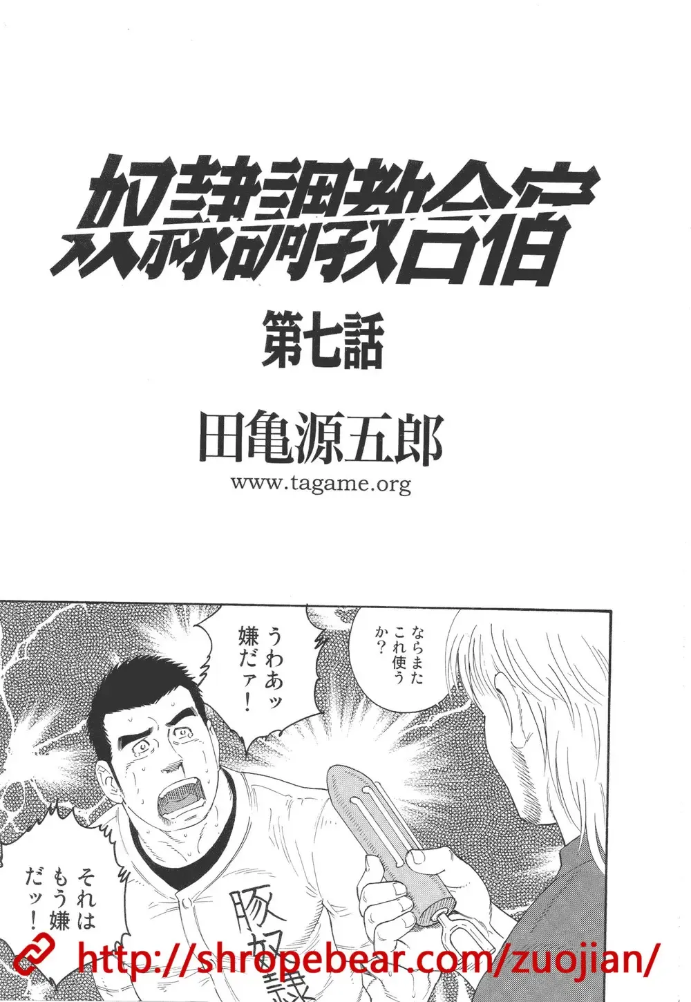 [Tagame Gengoroh] Dorei Choukyou Gasshuku Fhentai - Page 97