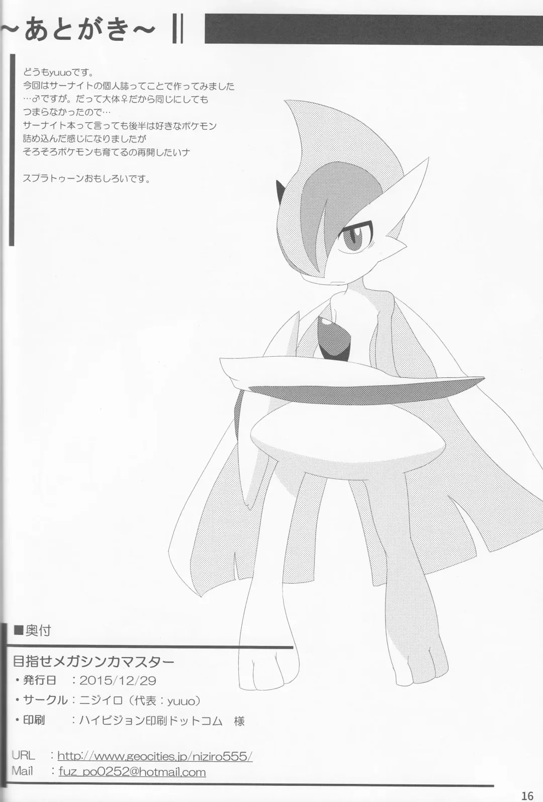 [Yuuo] Mezase Mega Shinka Master! Fhentai - Page 17