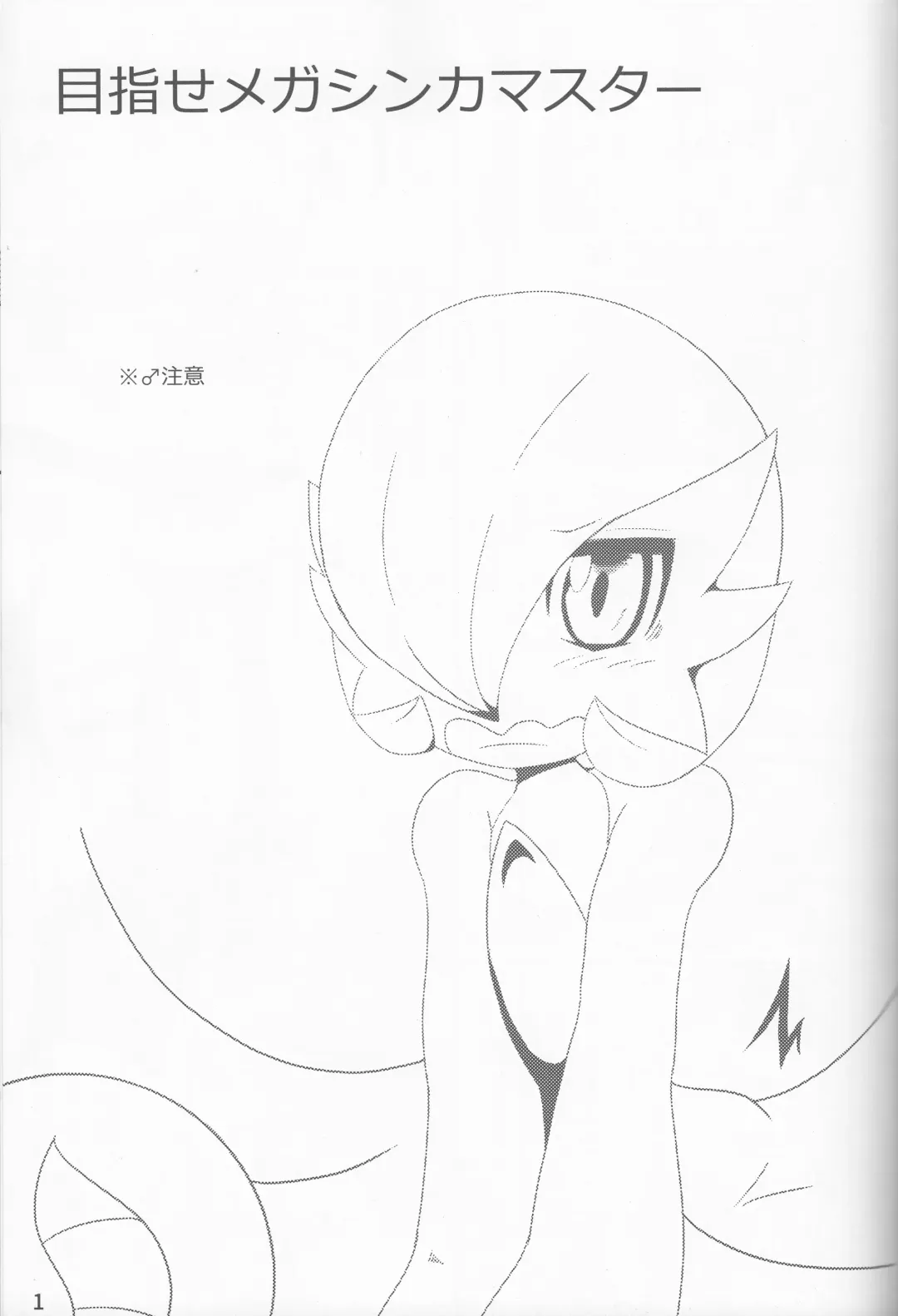 [Yuuo] Mezase Mega Shinka Master! Fhentai - Page 2