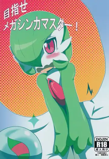 [Yuuo] Mezase Mega Shinka Master! - Fhentai