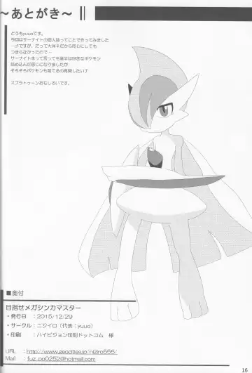 [Yuuo] Mezase Mega Shinka Master! Fhentai - Page 17