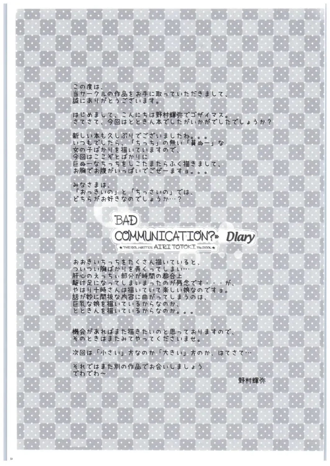 [Nomura Teruya] BAD COMMUNICATION? Diary Fhentai.net - Page 24