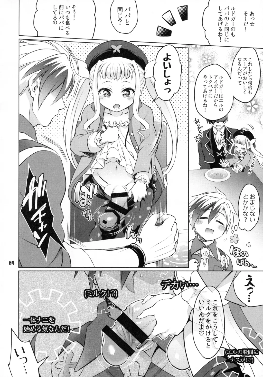[Tokimachi Eisei] Futanari Elle to Ludger no Aibou Soup Fhentai - Page 3