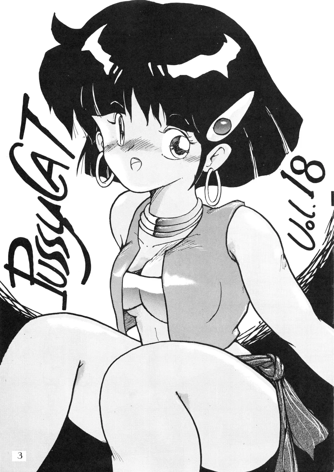 [Oono Tetsuya] PUSSY CAT Vol.18 Nadia Okuhon Fhentai - Page 4