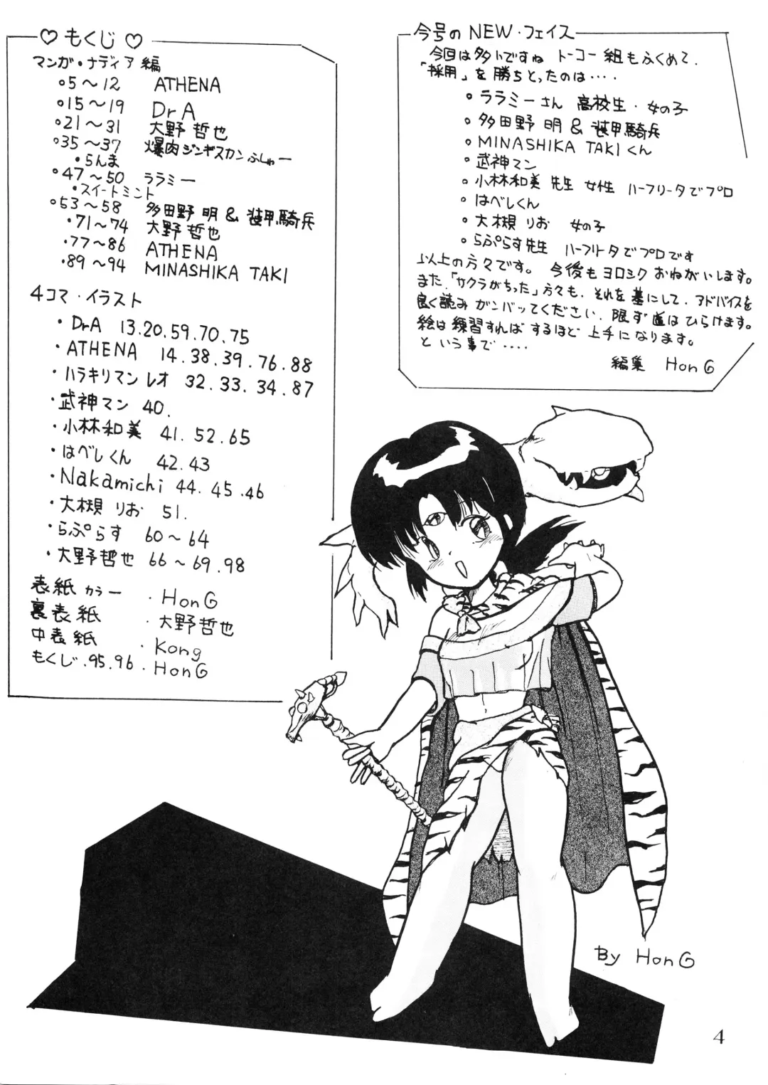 [Oono Tetsuya] PUSSY CAT Vol.18 Nadia Okuhon Fhentai - Page 5