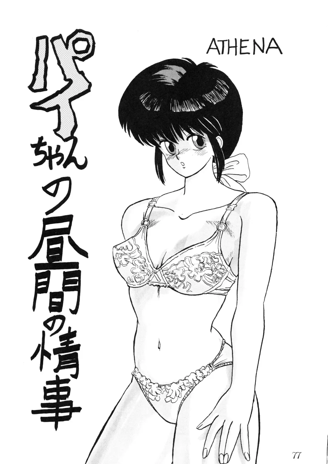[Oono Tetsuya] PUSSY CAT Vol.18 Nadia Okuhon Fhentai - Page 79