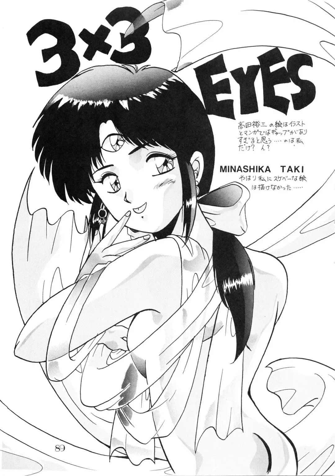 [Oono Tetsuya] PUSSY CAT Vol.18 Nadia Okuhon Fhentai - Page 91