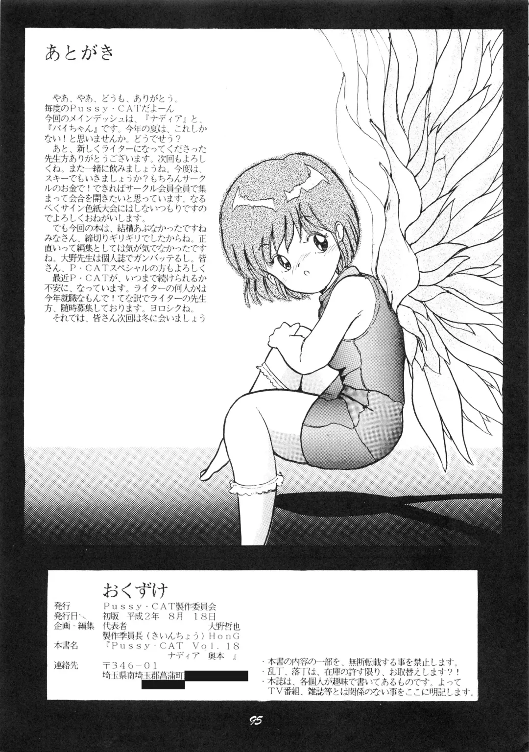 [Oono Tetsuya] PUSSY CAT Vol.18 Nadia Okuhon Fhentai - Page 97