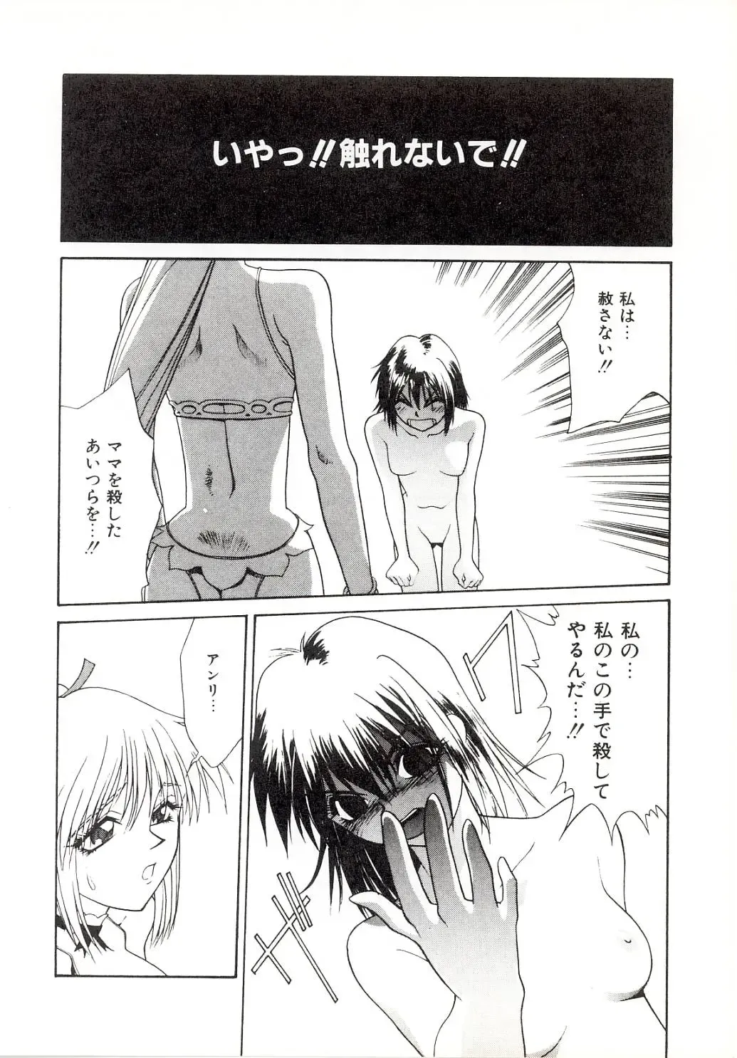 [Satou Takahiro] Yogoreta Tenshi no Requiem Fhentai.net - Page 84