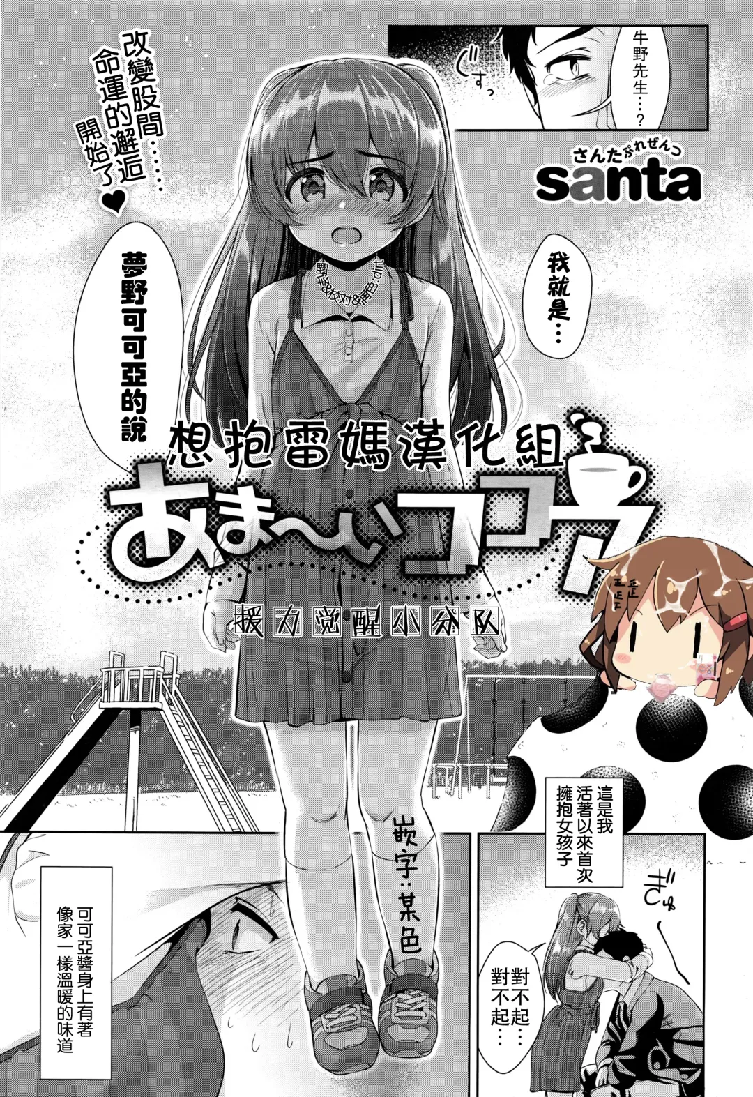 Read [Santa] Ama~i Cocoa - Fhentai.net