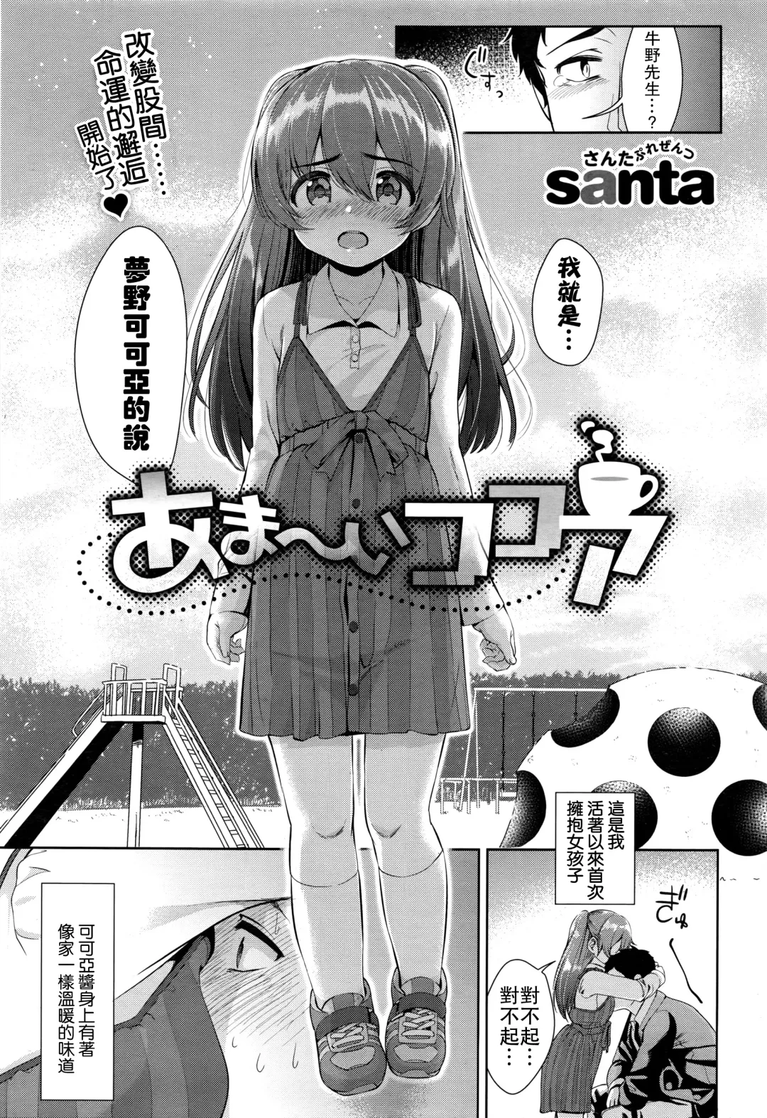 [Santa] Ama~i Cocoa Fhentai.net - Page 4