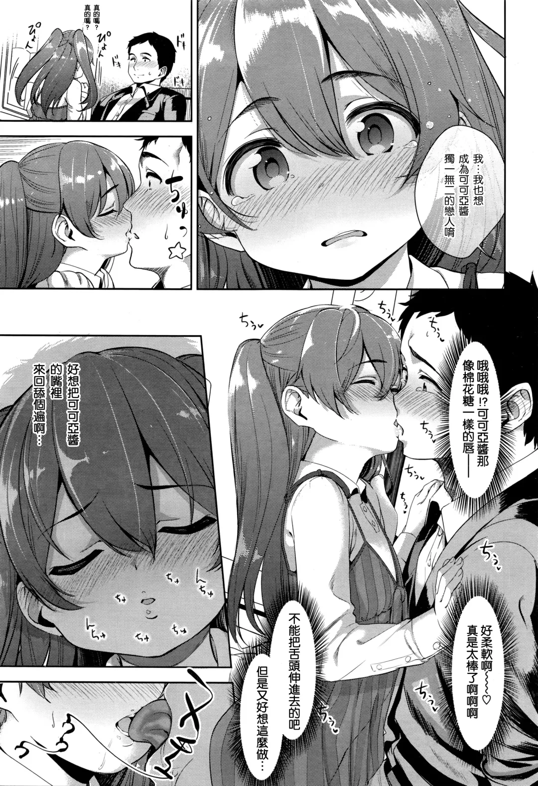 [Santa] Ama~i Cocoa Fhentai.net - Page 6