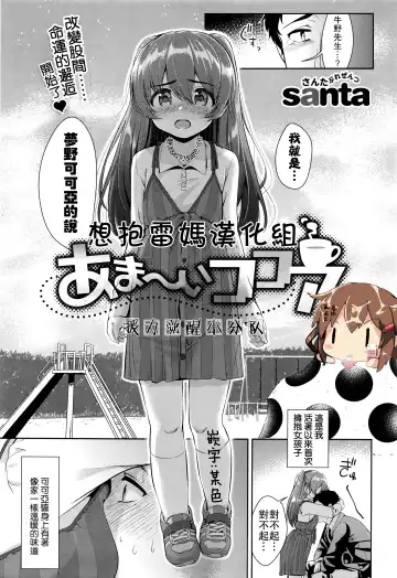 [Santa] Ama~i Cocoa - Fhentai.net