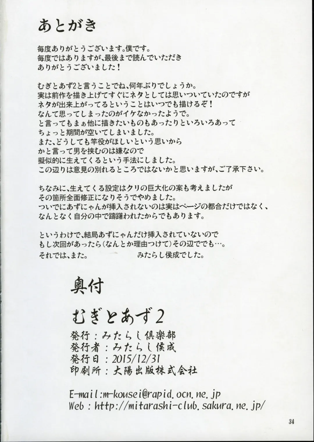 [Mitarashi Kousei] Mugi to Azu 2 Fhentai - Page 33