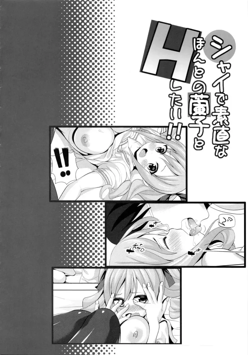 [Kousaka Donten] Shy de Sunaona Honto no Ranko to H Shitai!! Fhentai - Page 3