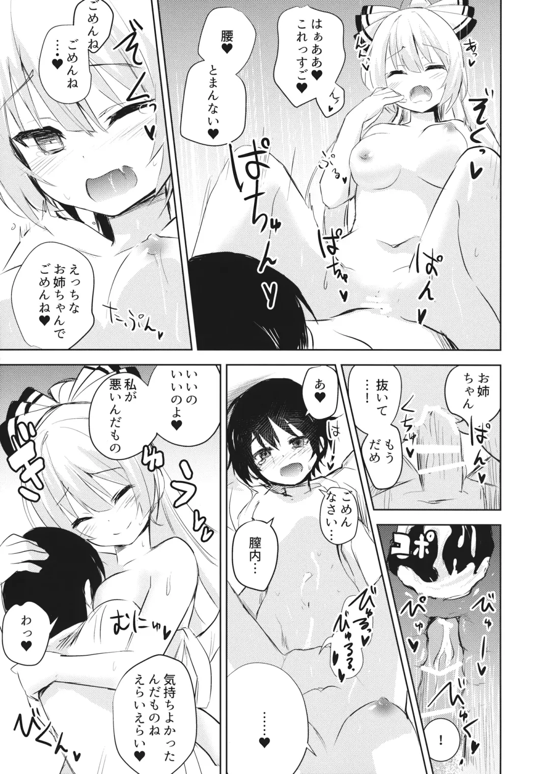 [Amamitu Kousuke] Mokou Onee-chan to Shota ga Ecchi Suru Hon Fhentai - Page 14