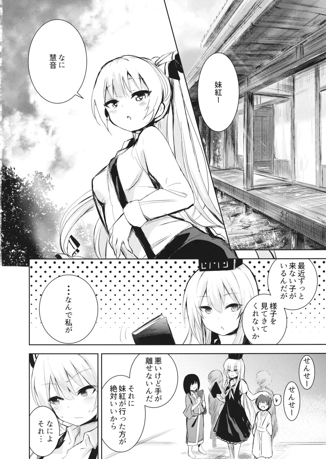 [Amamitu Kousuke] Mokou Onee-chan to Shota ga Ecchi Suru Hon Fhentai - Page 3