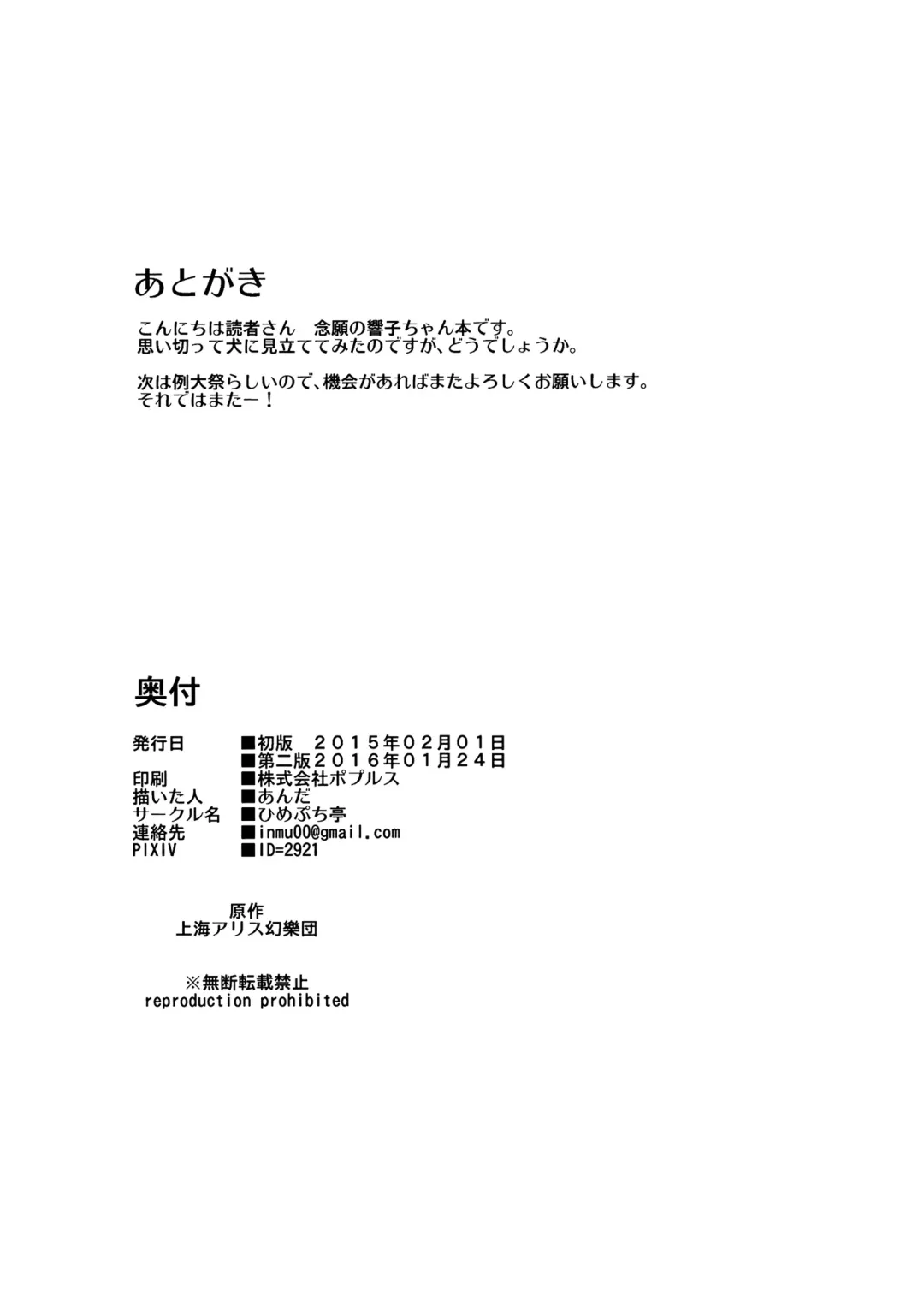 [Hamaburicchi] Aisare Kyouko Fhentai - Page 17