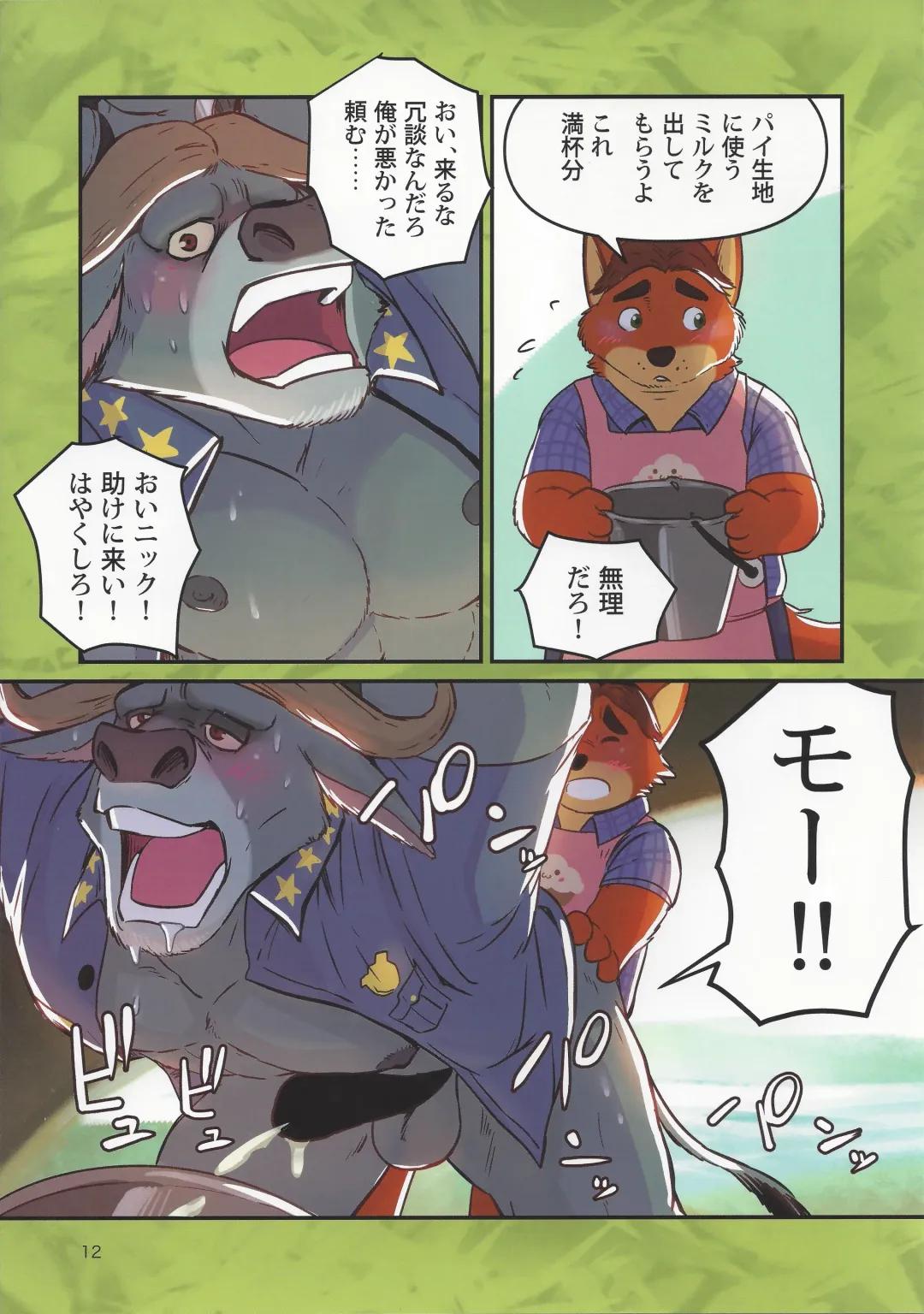 [Kurono Rokurou] Bogo to Nick no Yarisugi Sousa Fhentai - Page 11