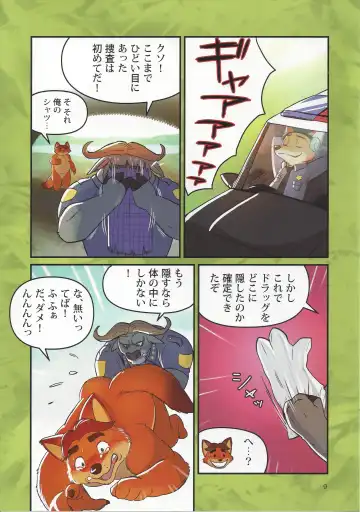 [Kurono Rokurou] Bogo to Nick no Yarisugi Sousa Fhentai - Page 8