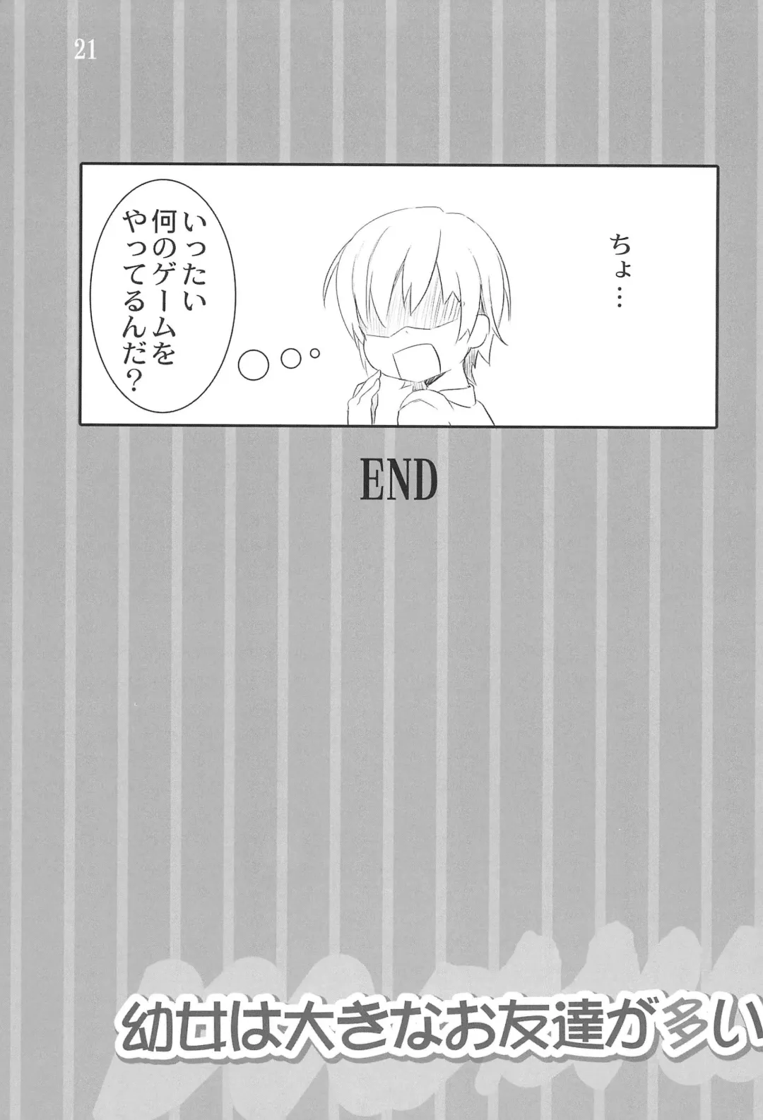 [Oke] Youjo wa Ookina Otomodachi ga Ooi Fhentai - Page 21