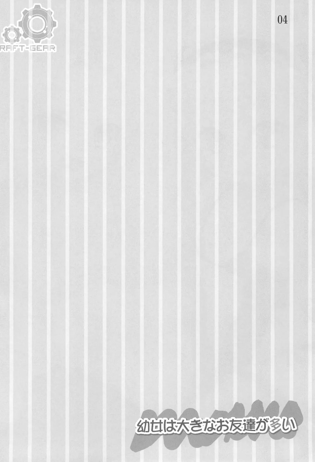 [Oke] Youjo wa Ookina Otomodachi ga Ooi Fhentai - Page 4