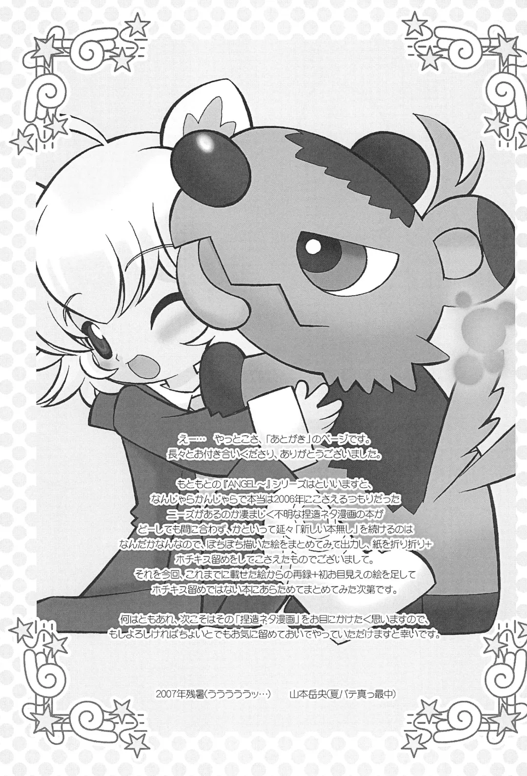 [Yamamoto Takeo] Angel Doodle Mega-Remix Fhentai - Page 35